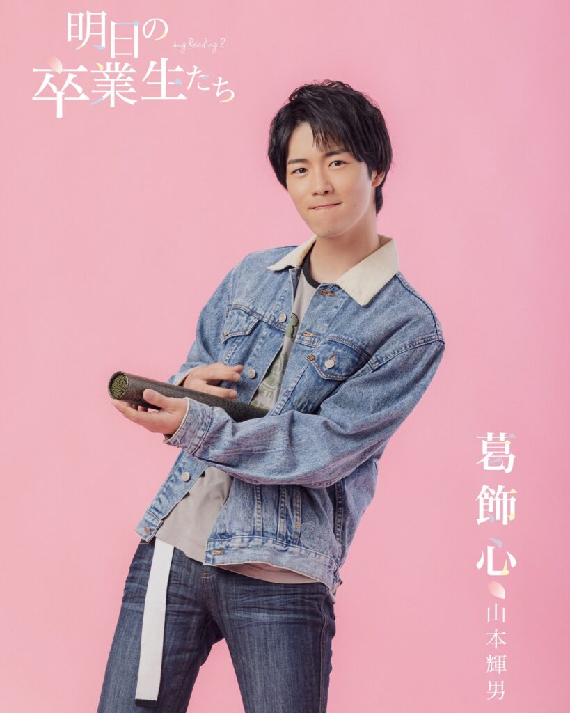 葛飾心さん