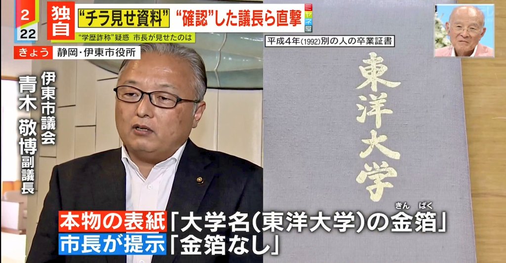 福島弁護士の発言を疑う
