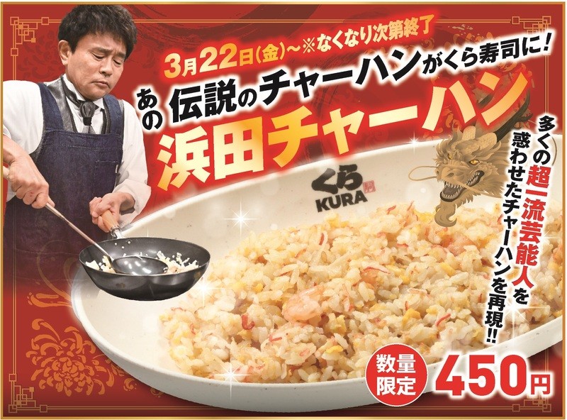浜田チャーハン