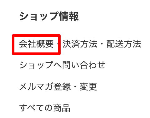 楽天ショップ