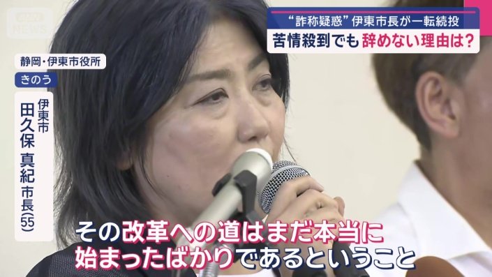 田久保市長の記者会見