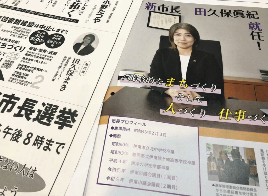 田久保市長誕生