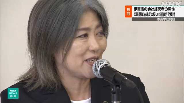 田久保市長が市民から訴えられる