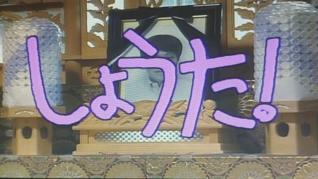 「ごっつええ感じ」の「しょうた」のくだり