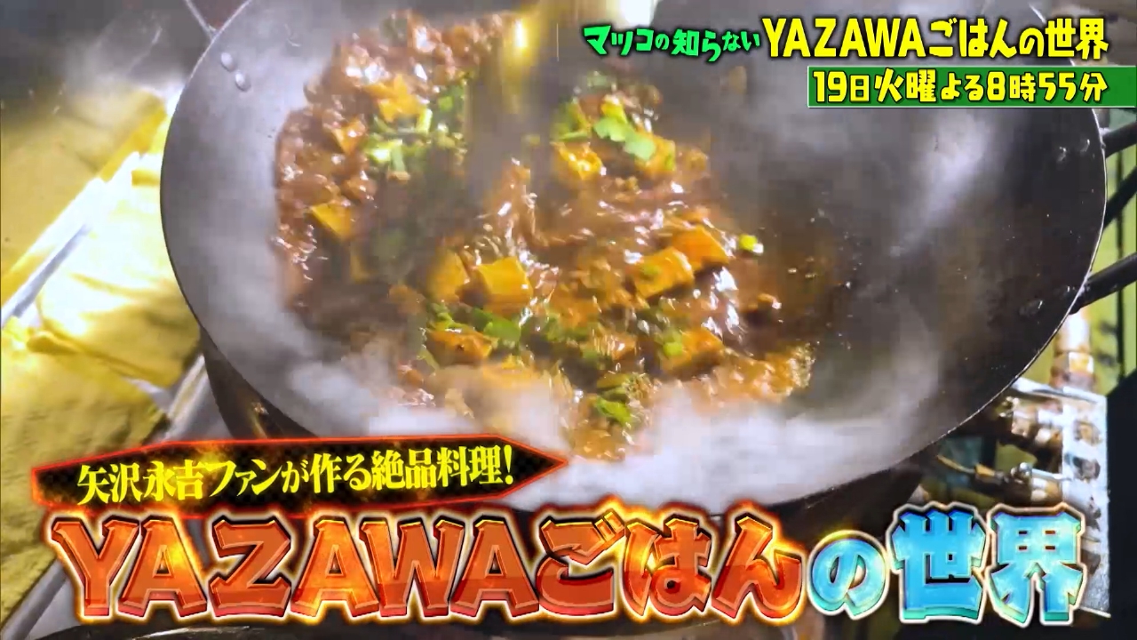 YAZAWAごはん