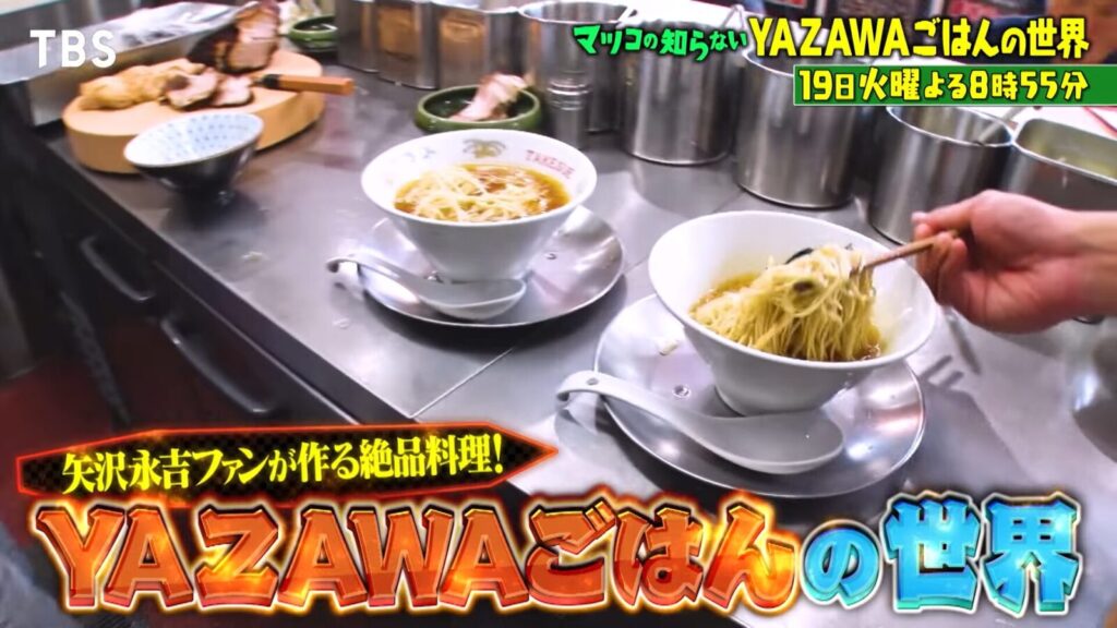 YAZAWAごはんの世界