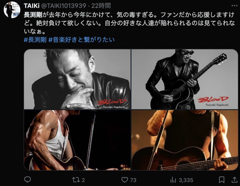 長渕剛に対してのコメント