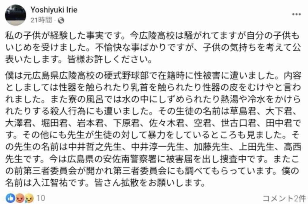 父親のFacebookの内容