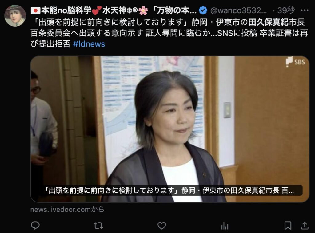 田久保真紀のTwitterのコメント