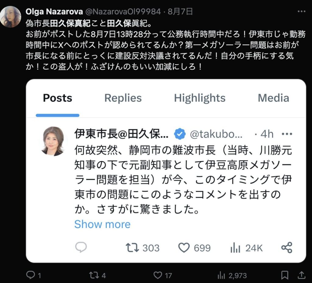 田久保真紀のTwitterのコメント