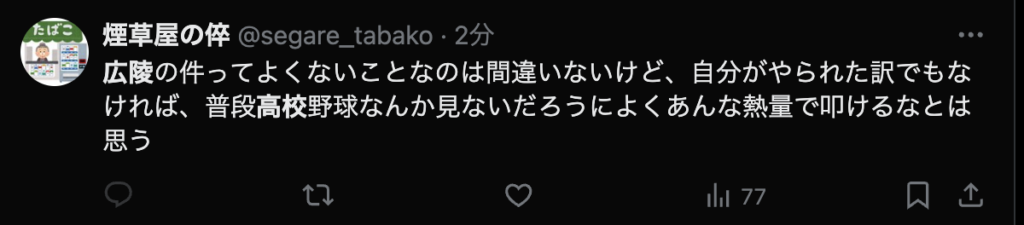 Twitterコメント