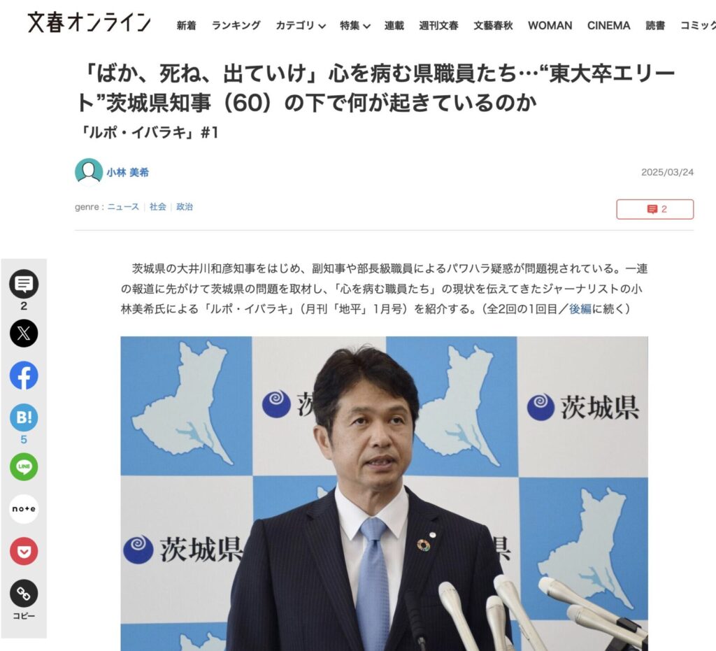 文春の記事