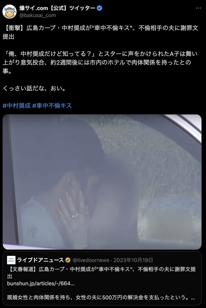 中村奨成選手の不倫現場