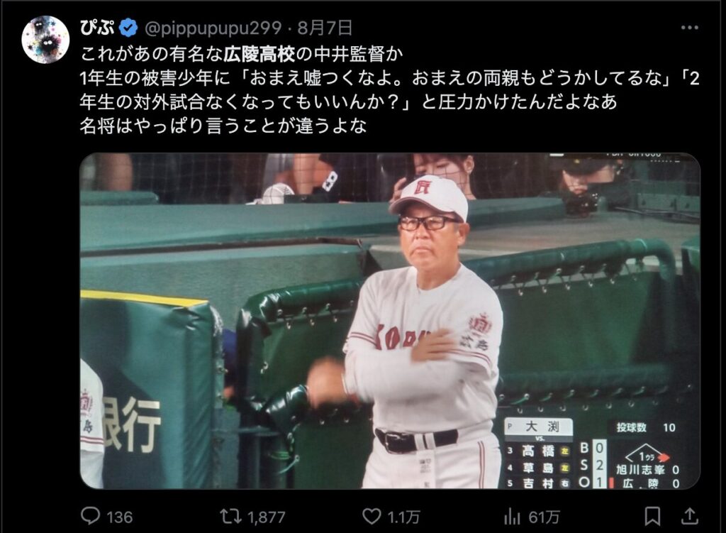 広陵高校の監督へのコメント