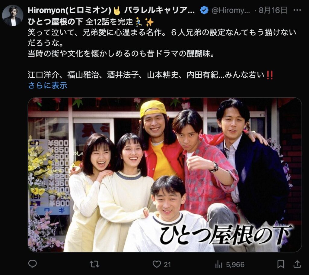 ひとつ屋根の下