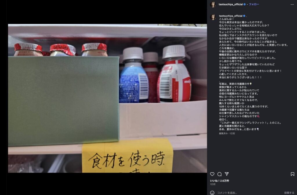 土屋太鳳本人のInstagram