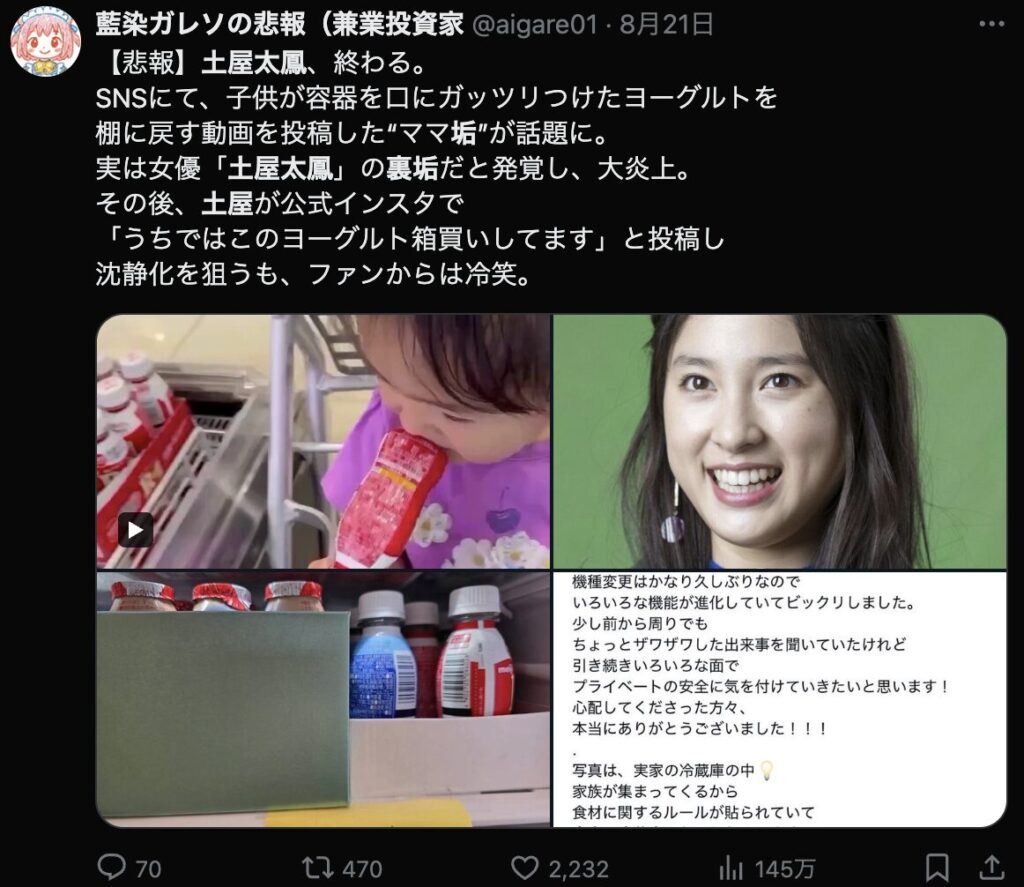 土屋太鳳Twitterのコメント