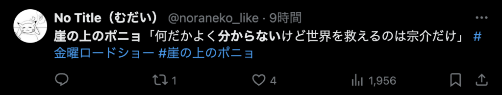ポニョに他するTwitterのコメント