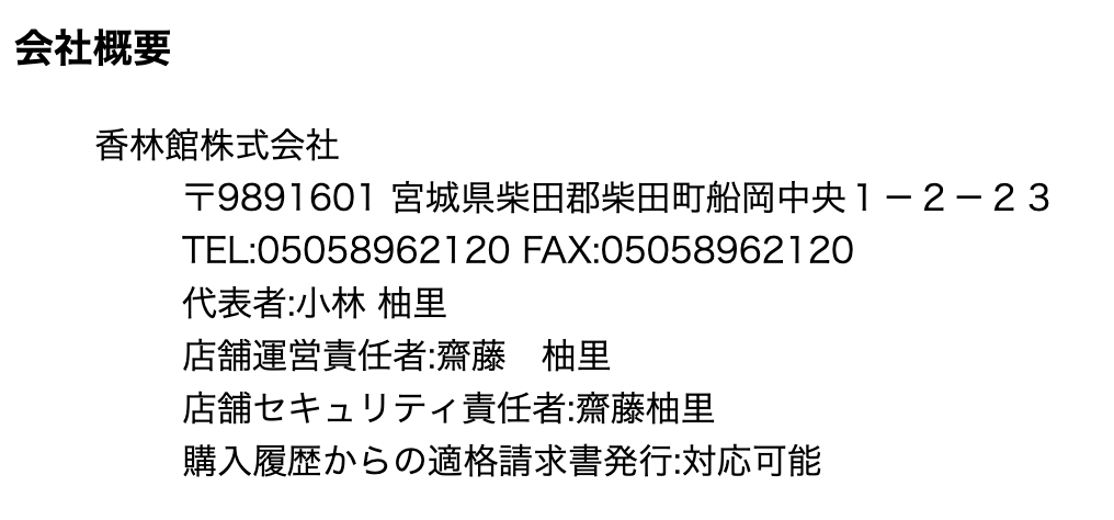 会社概要