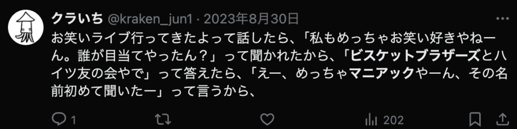 ビスケットブラザーズコンビ批判