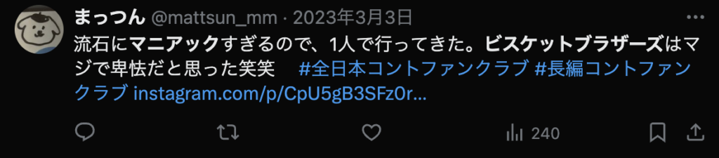 ビスケットブラザーズコンビ批判