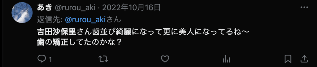 吉田沙保里の歯を比較コメント