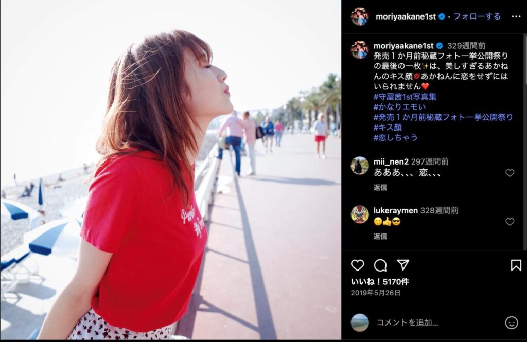 守屋さんのInstagramの投稿、