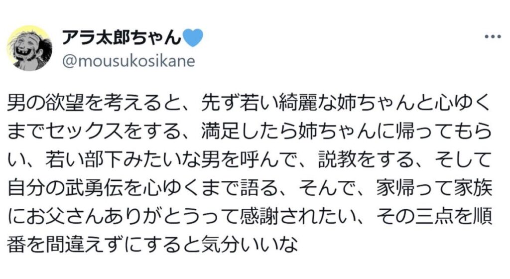 アラ太郎Twitterのコメント