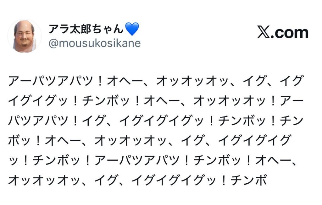 アラ太郎Twitterのコメント