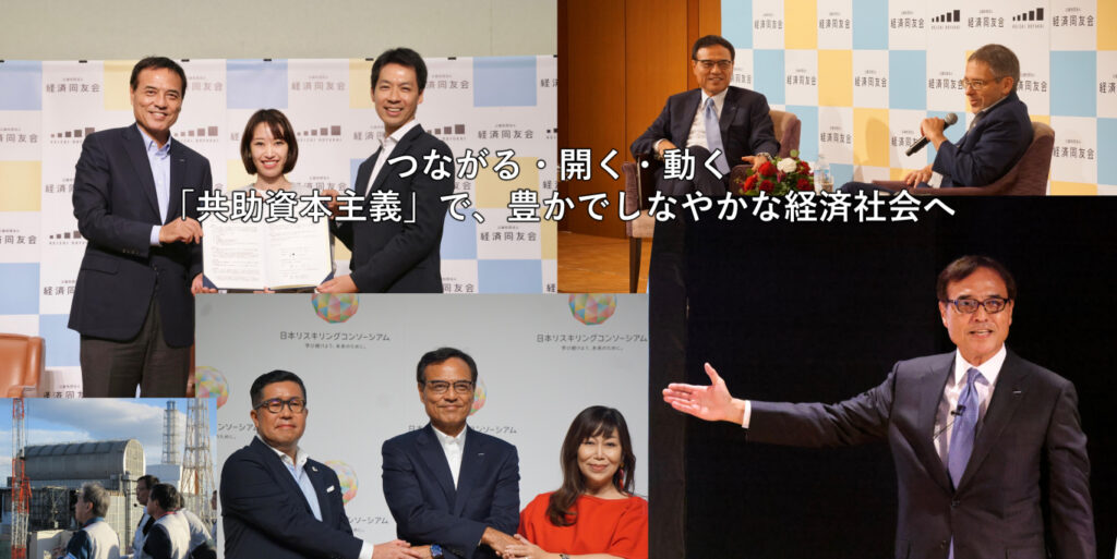 経済同友会活動する新浪さん