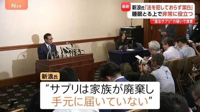 新浪さんの記者会見模様