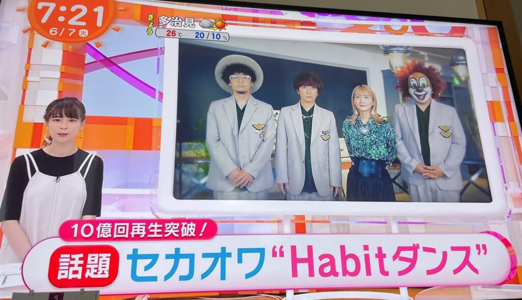habitダンスが大ブレーク