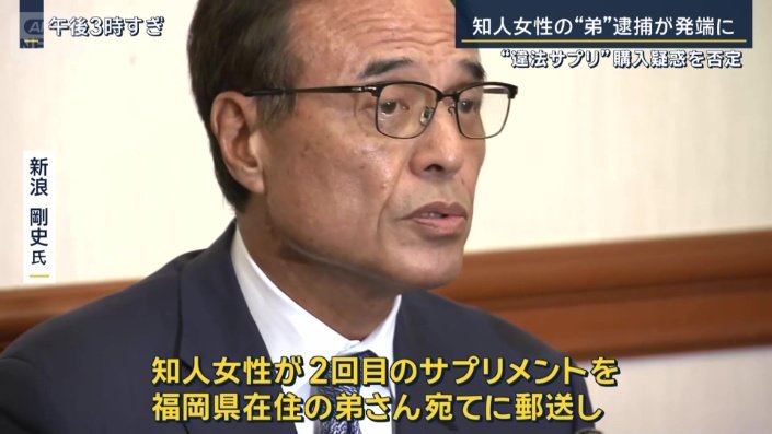 新浪剛史記者会見の内容