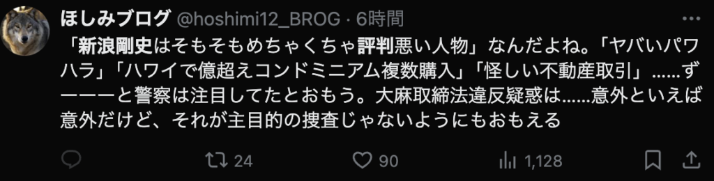 新浪剛史のTwitterのコメント