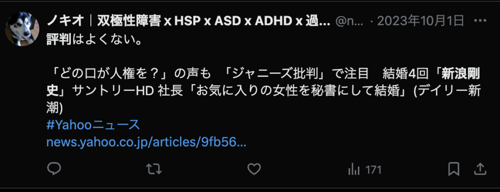 新浪剛史のTwitterのコメント