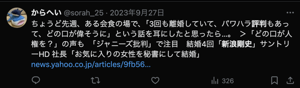 新浪剛史のTwitterのコメント