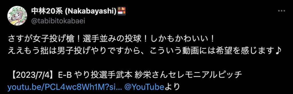 Twitterコメント