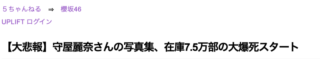 5ちゃんねるの掲示板