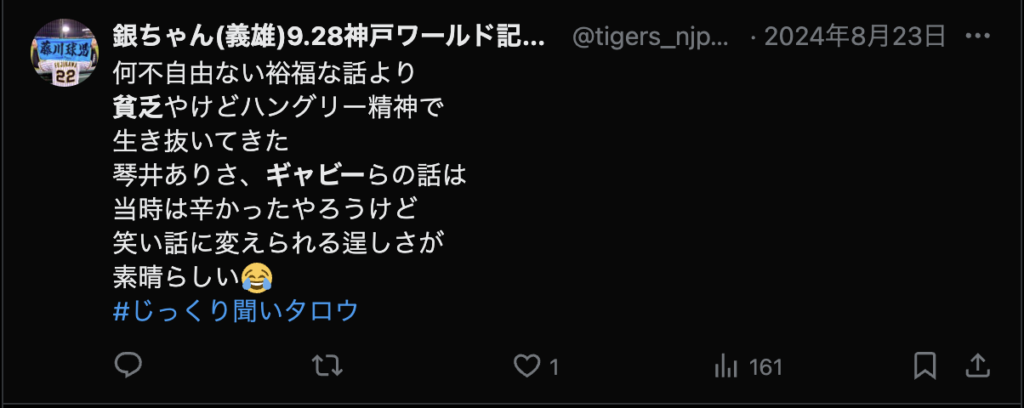 Twitterでのコメント