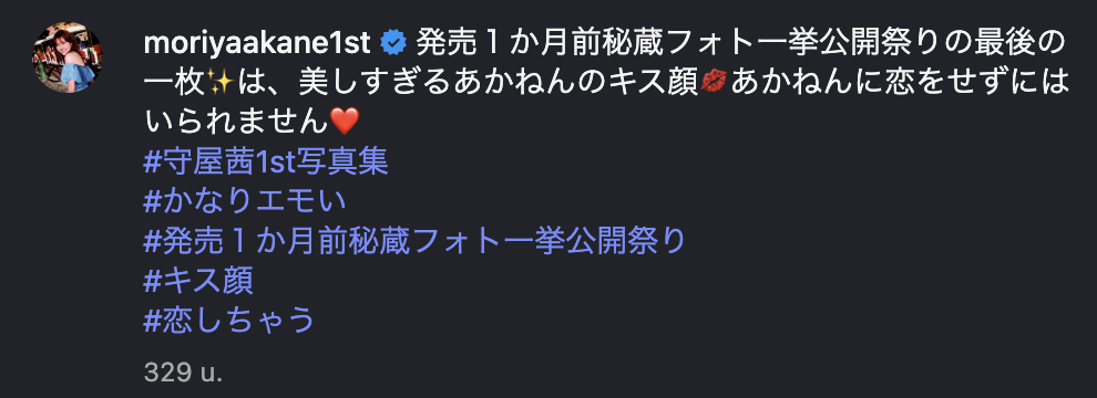 守屋さんのInstagramの投稿