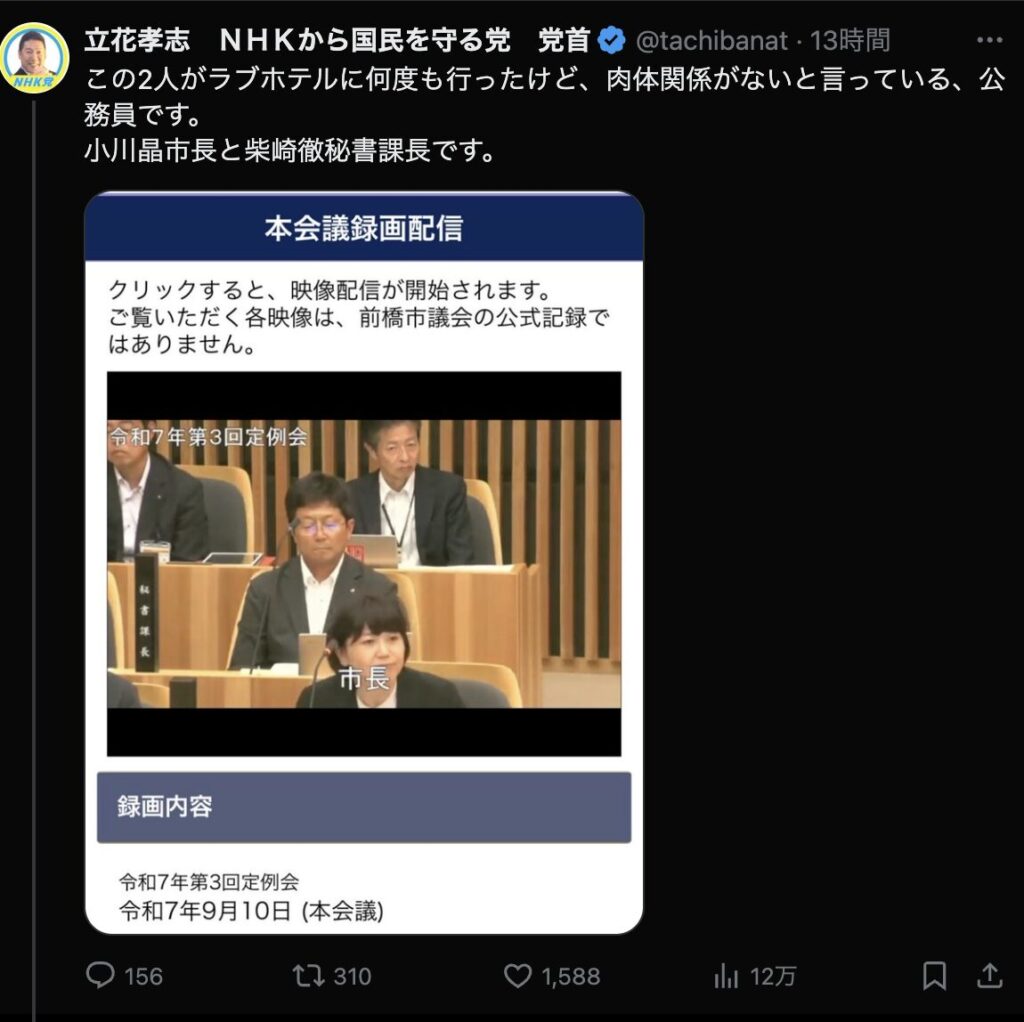 小川市長の相手