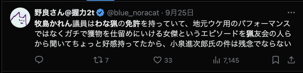 Twitterでのコメント