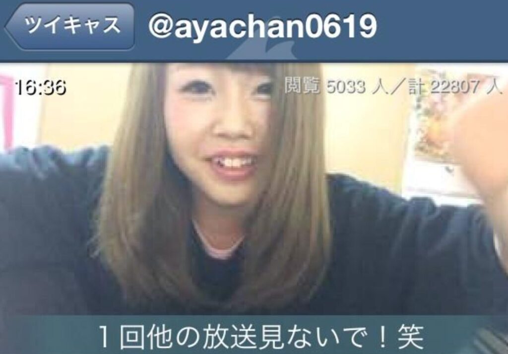 あやなんのツイキャス時代
