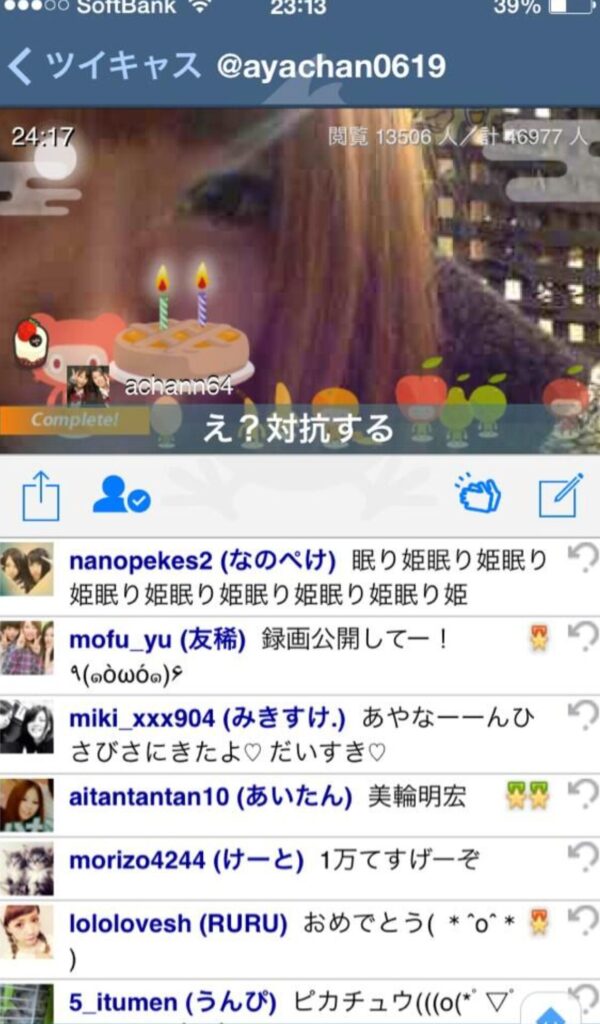 あやなんのツイキャス時代