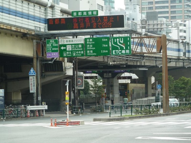 首都高速入口
