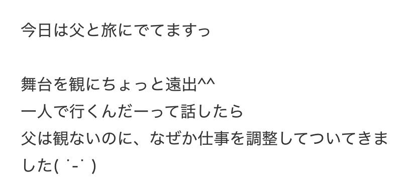 飯田さんと父との旅行写真