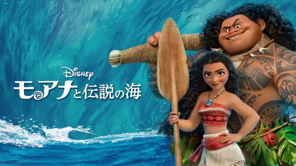 映画『モアナ』