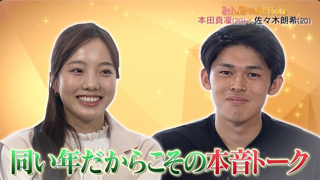 佐々木朗希と本田真凜
