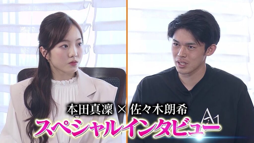 佐々木朗希と本田真凜