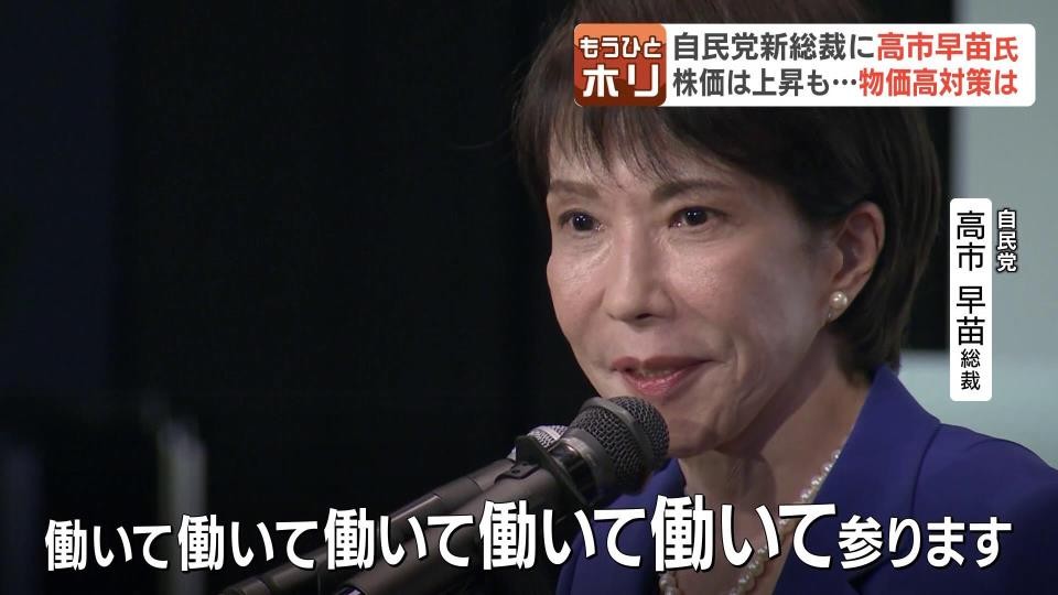 高市さんの演説